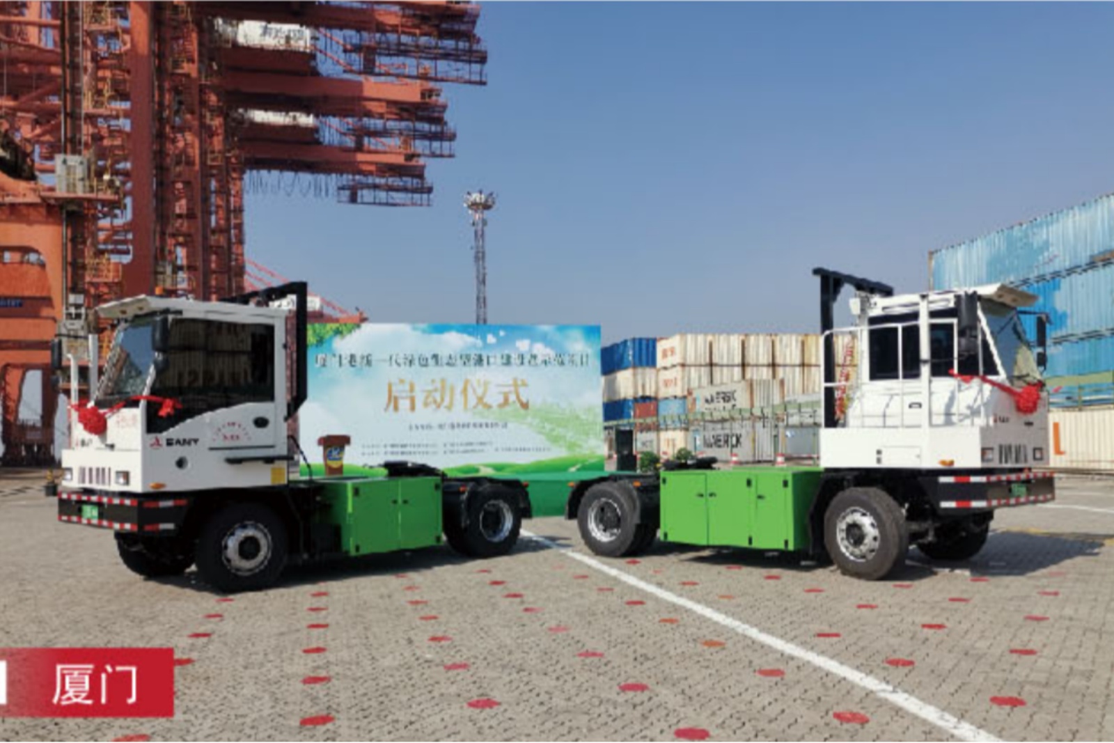 三一 純電(diàn)動港口牽引車(chē)